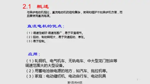 直流电动机结构原理及启动等PPT课件