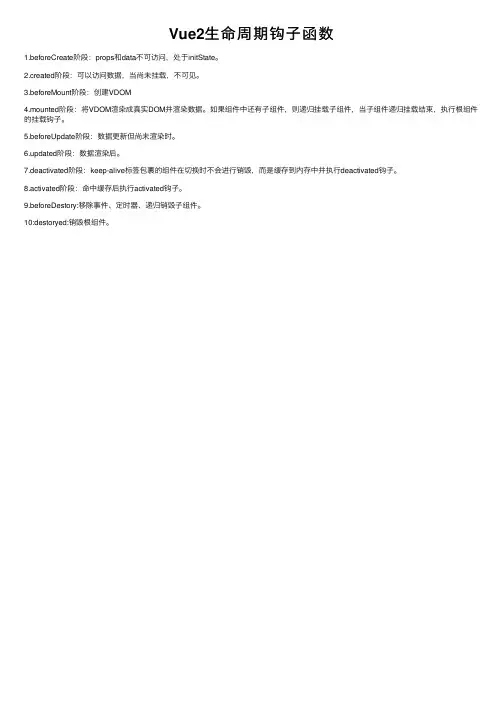 Vue2生命周期钩子函数