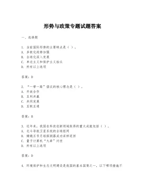 形势与政策专题试题答案