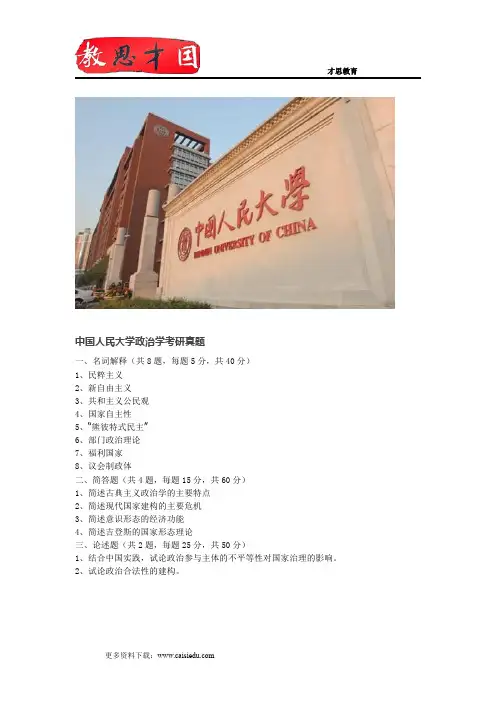 中国人民大学政治学考研真题