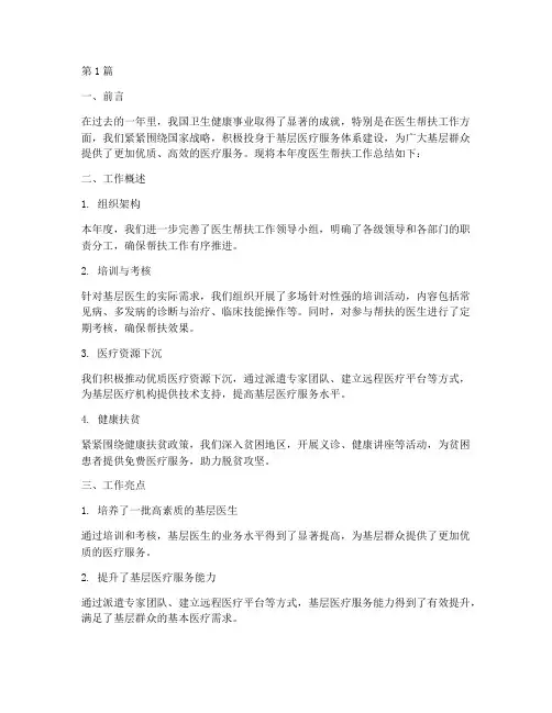 医生帮扶工作年度总结(3篇)