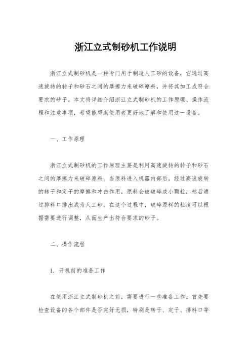 浙江立式制砂机工作说明