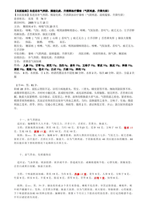 朱进忠补气养阴、燥湿化痰、升清降浊