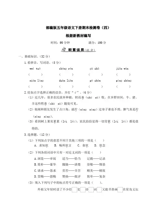 部编版五年级语文下册期末检测卷(附答案) (5)