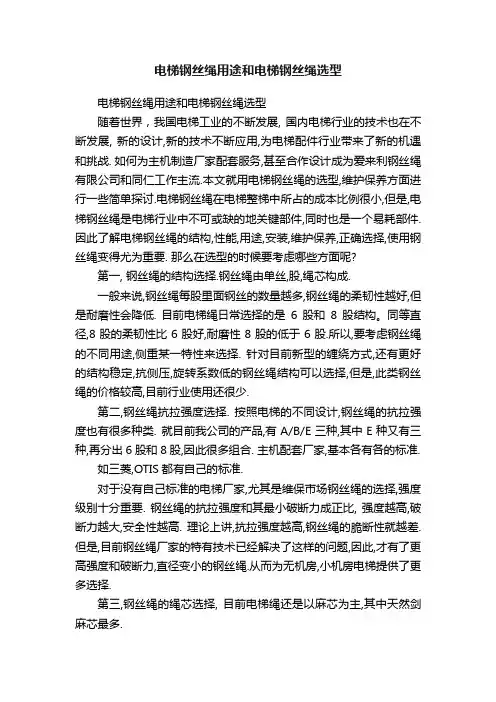 电梯钢丝绳用途和电梯钢丝绳选型