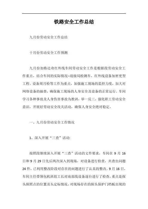 铁路安全工作总结【最新版】