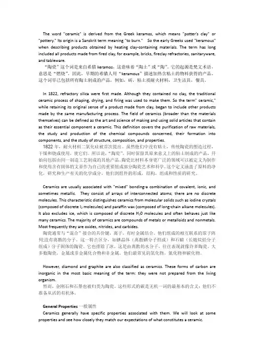材料科学与工程专业英语第10章翻译