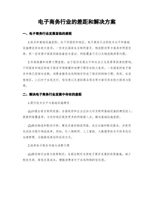 电子商务行业的差距和解决方案