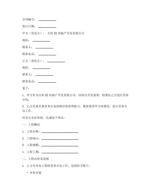 万科劳务分包合同