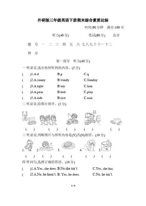 外研版三年级英语下册期末综合素质达标附答案