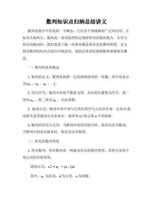 数列知识点归纳总结讲义