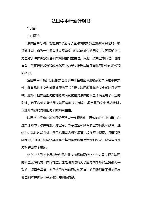 法国空中行动计划书