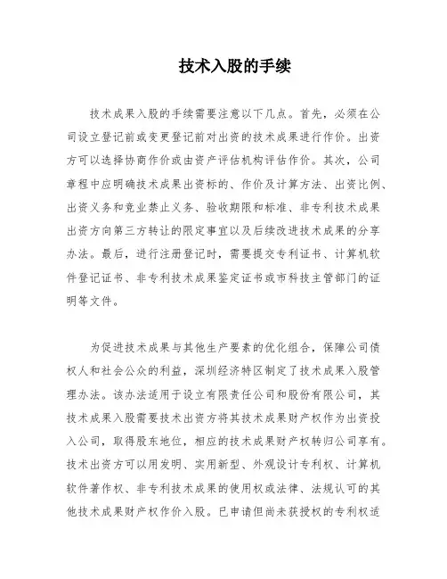 技术入股的手续