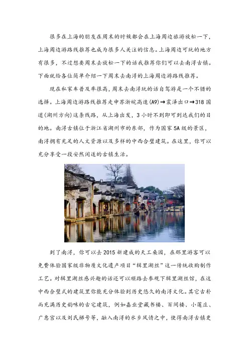 南浔江南水乡上海周边游路线推荐