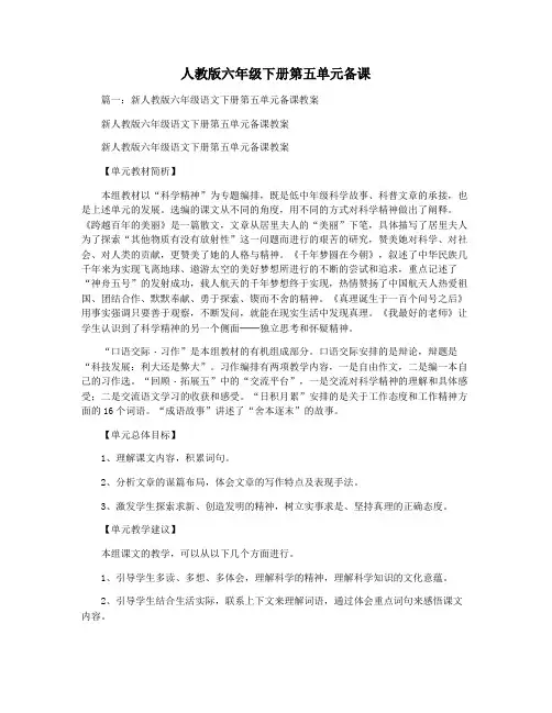 人教版六年级下册第五单元备课