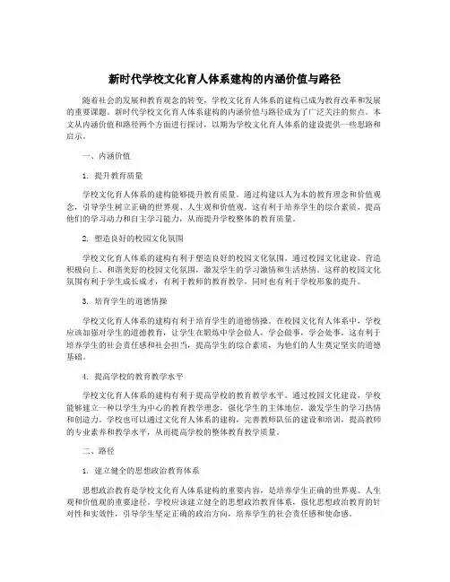 新时代学校文化育人体系建构的内涵价值与路径