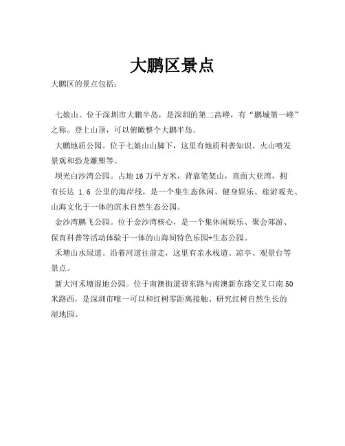 大鹏区景点