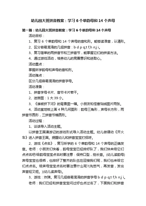 幼儿园大班拼音教案：学习6个单韵母和14个声母