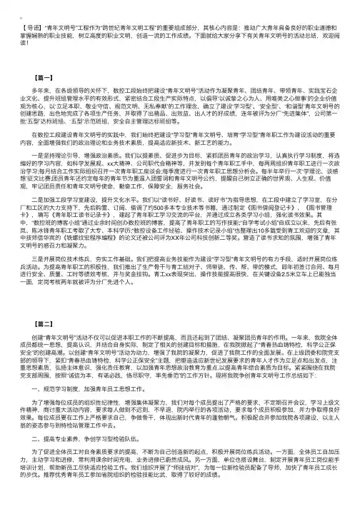 有关青年文明号的活动总结