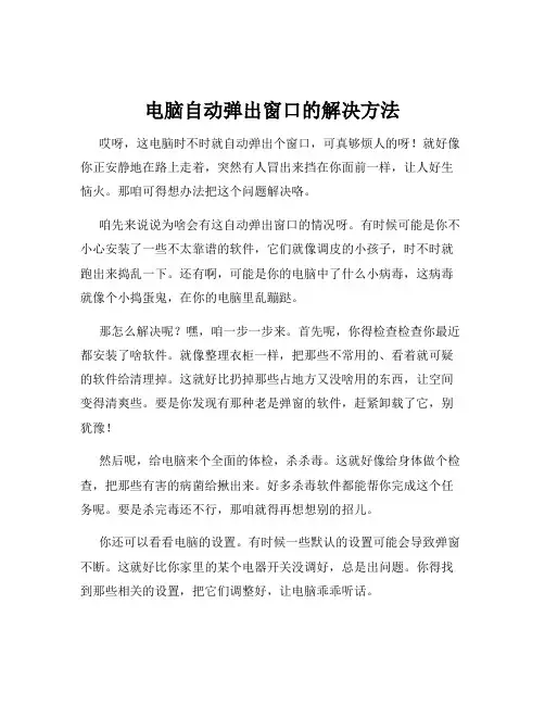 电脑自动弹出窗口的解决方法