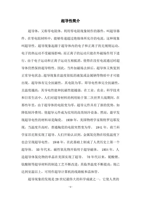 超导性简介