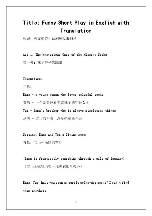 英文搞笑小话剧短篇带翻译