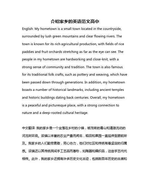 介绍家乡的英语范文高中