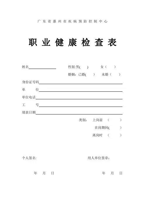 职 业 健 康 检 查 表---精品管理资料