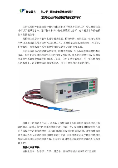 茎流仪如何检测植物的茎秆的？
