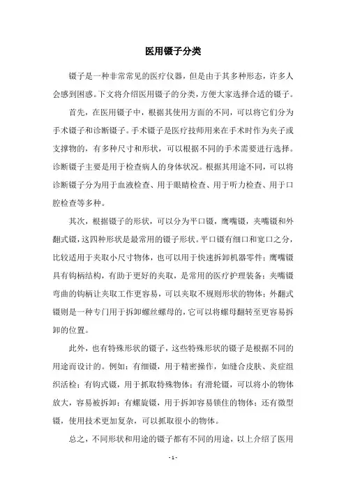 医用镊子分类