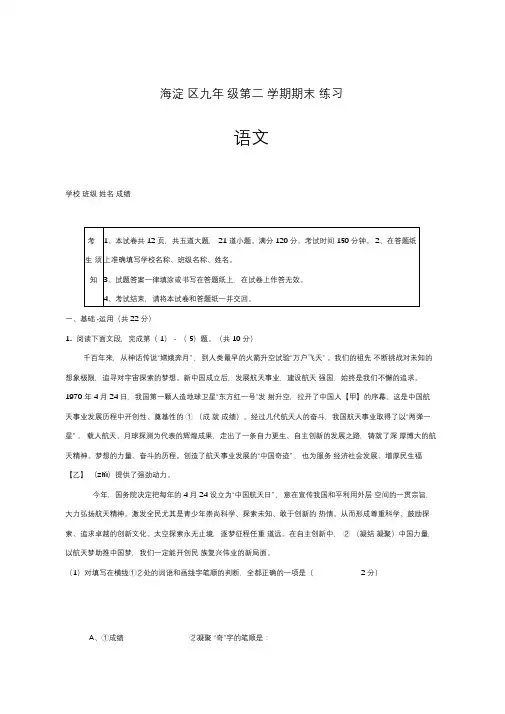 2020-2021学年北京市海淀区中考二模语文试卷及答案