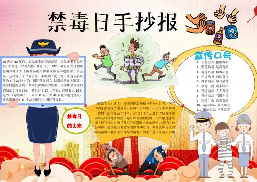 禁毒日小报手抄报
