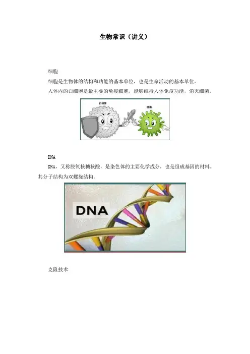 【幼儿教资】生物常识(讲义+笔记)