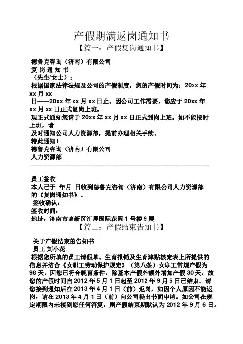 产假期满返岗通知书