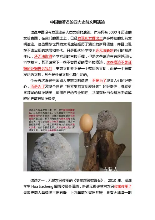中国最著名的四大史前文明遗迹