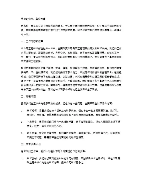 工程技术部组长述职报告