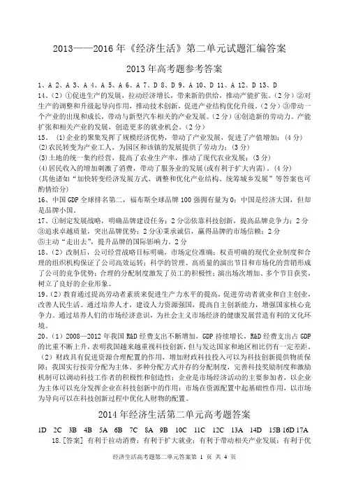 2013——2016年经济生活第二单元高考题答案