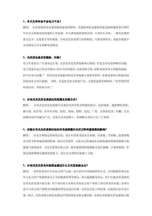 分布式光伏发电问题总结