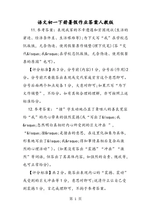2018年语文初一下册暑假作业答案人教版-文档资料