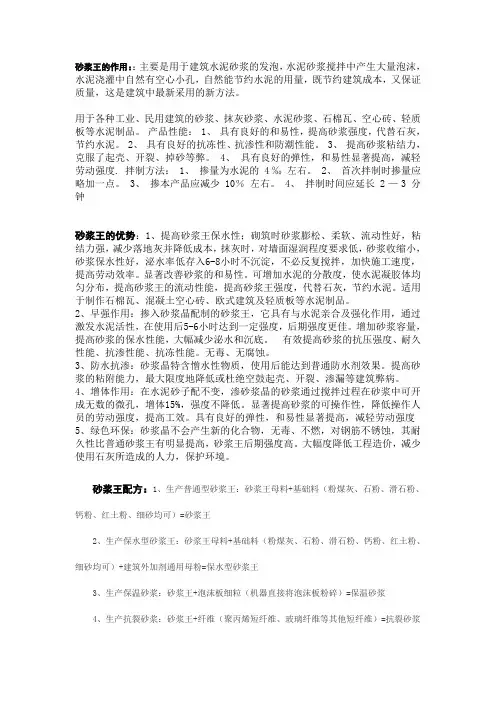 砂浆王的作用