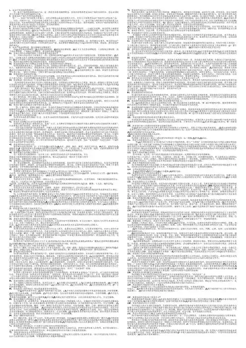 自考《知识产权法》简答题(一考通题库)