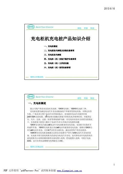 BYD 电动汽车用充电柜及充电桩