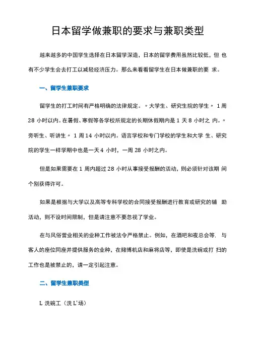 日本留学做兼职的要求与兼职类型