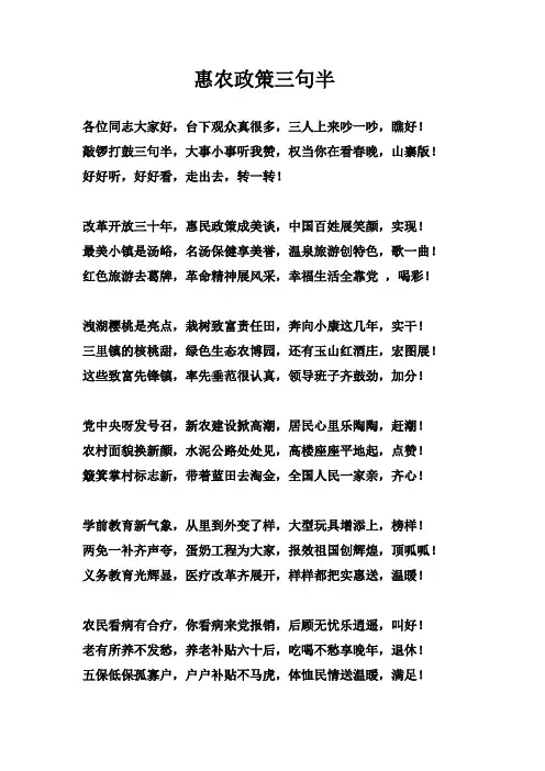 党的政策暖人心(县)三句半