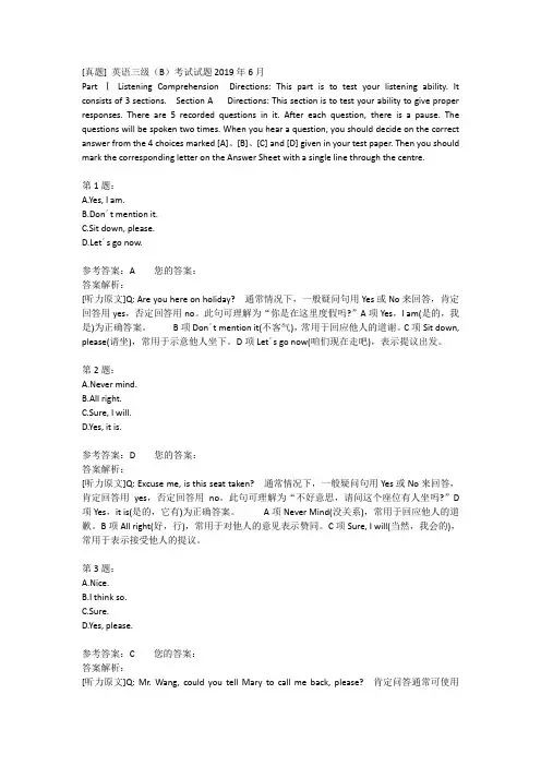 [真题] 英语三级(B)考试试题2018年12月-高等学校英语应用能力考试. (2)