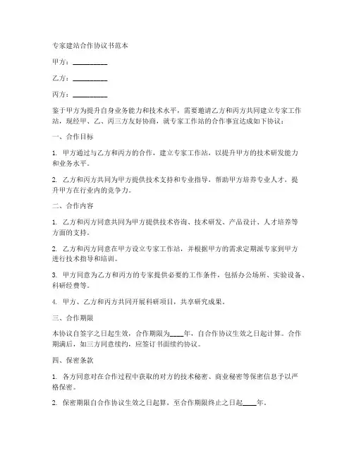 专家建站合作协议书范本