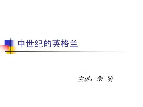 16,中世纪的英国