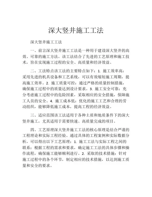 深大竖井施工工法(2)