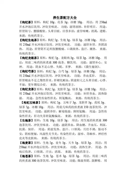 养生茶配方大全