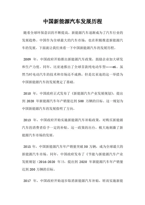 中国新能源汽车发展历程